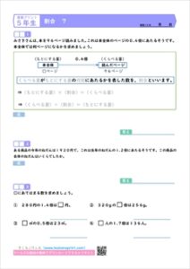 ５年生算数プリント　割合